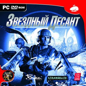 скачать игру бесплатно Звездный Десант (2006/RUS) PC