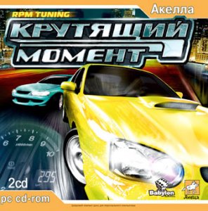 скачать игру бесплатно Крутящий момент (2005/RUS) PC