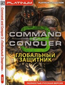 скачать игру бесплатно Command & Conquer 3 - Глобальный Защитник (RUS) 2008