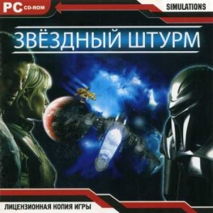 скачать игру бесплатно Star Assault / Звёздный Штурм (2007) RUS