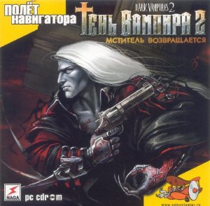 скачать игру бесплатно Тень вампира 2: Мститель возвращается (2005/RUS) PC