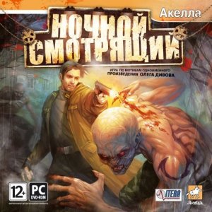 скачать игру бесплатно Ночной смотрящий (2008/RUS)