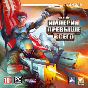 скачать игру бесплатно Империя Превыше Всего (2008/RUS)
