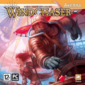 скачать игру бесплатно Windchaser: Небесный Странник (2008/RUS/Акела)