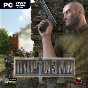 скачать игру бесплатно Партизан [v.1.0.0.1] (2008/RUS) PC