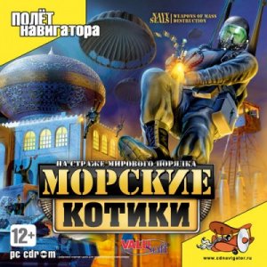 скачать игру бесплатно Морские котики: На страже мирового порядка / Navy SEALs: Weapons of Mass Destruction (2008) RUS