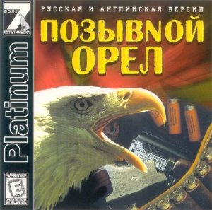 скачать игру бесплатно Codename: Eagle (1999/RUS/ENG)
