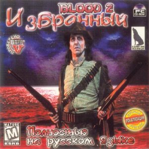 скачать игру бесплатно Blood 2: The Chosen (1998/RUS)