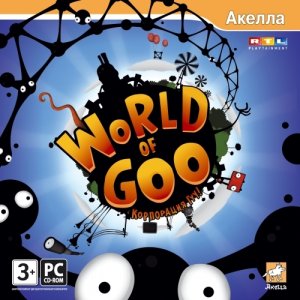 скачать игру бесплатно World of Goo: Корпорация Гуу! (2009/RUS) PC