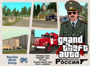 скачать игру бесплатно ОРМ GTA 2009: Криминальная Россия beta version Build 002 27.02.09