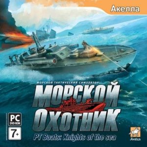 скачать игру бесплатно Морской Охотник (2009/RUS) PC