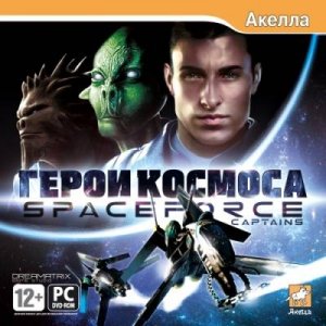 скачать игру бесплатно Space Force: Герои космоса / Space Force: Captains (2009/RUS/ENG/RePack)