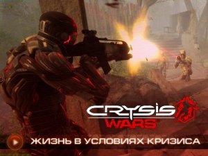 скачать игру Crysis Wars patch 1.5 + SDK