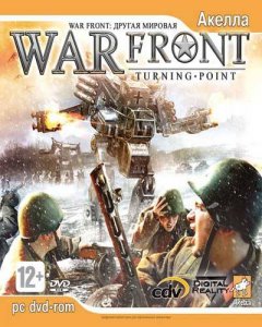 скачать игру бесплатно War Front: Другая Мировая (2007/RUS/RePack)