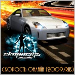 скачать игру бесплатно Скорость онлайн / Project Torque (2009/RUS)