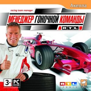 скачать игру бесплатно RTL: Менеджер гоночной команды / RTL Racing Team Manager (2009/RUS/Акелла)