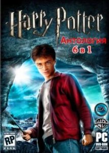скачать игру бесплатно Антология Гарри Поттер (RUS/2001-2009) PC