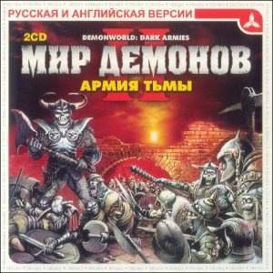 скачать игру бесплатно Demonworld 2: Dark Armies / Мир Демонов 2: Армия Тьмы (RUS/ENG/2001/Триада)
