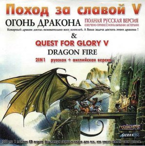 скачать игру Quest for Glory V: Dragon Fire 
