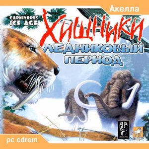 скачать игру бесплатно Хищники: Ледниковый Период (2002/RUS) PC