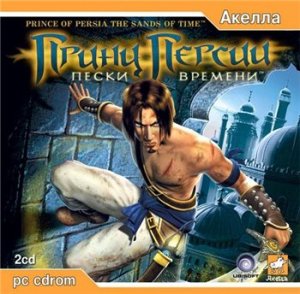 скачать игру бесплатно Принц Персии: Пески времени (2003/RUS) PC