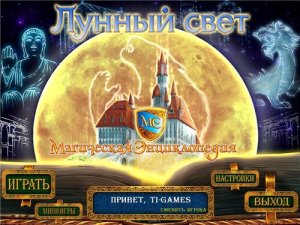 скачать игру бесплатно Магическая энциклопедия. Лунный свет (2009/RUS)