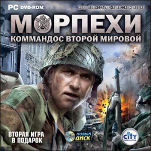 скачать игру бесплатно Морпехи: Коммандос Второй мировой  (2009/Rus) PC