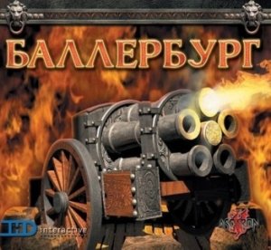 скачать игру бесплатно Баллербург (2003/RUS) PC