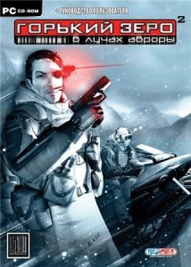 скачать игру бесплатно Горький Зеро 2: В лучах Авроры (2005/RUS) PC