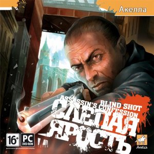 скачать игру бесплатно Слепая ярость (2009/RUS) PC