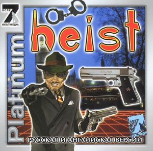 скачать игру бесплатно Heist (2001/7 Волк/Rus/Eng)