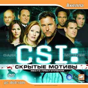 скачать игру бесплатно CSI 2: Скрытые мотивы / CSI: Crime Scene Investigation: Dark Motives (2006/RUS/RePack)