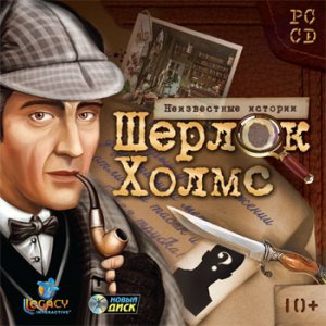 скачать игру бесплатно Шерлок Холмс. Неизвестные истории (2009/RUS) PC