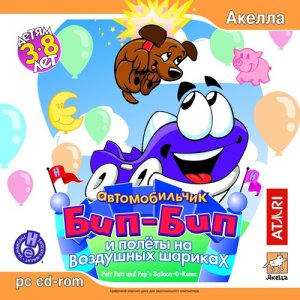 скачать игру бесплатно Автомобильчик Бип-Бип и полёты на воздушных шариках (2007/RUS) PC