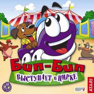скачать игру бесплатно Бип-Бип выступает в цирке (2005/RUS) PC