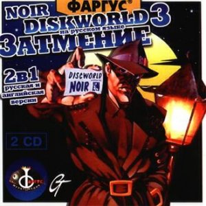 скачать игру бесплатно Discworld: Noir / DiscWorld 3: Затмение (1999/Фаргус/Rus/Eng)