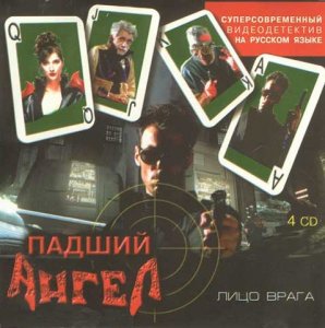 скачать игру бесплатно Angel Devoid: Face of the Enemy / Падший Ангел. Лицо Врага (1996/Rus)