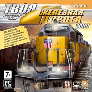 скачать игру бесплатно Твоя железная дорога 2009 (2009/RUS/RePack)