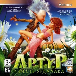 скачать игру бесплатно Артур и месть Урдалака (2009/RUS) PC