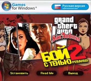 скачать игру бесплатно GTA Бой с тенью 2 (2009/RUS) PC