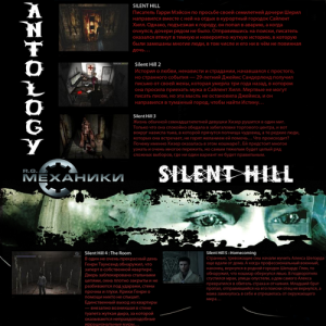 скачать игру бесплатно Антология Silent Hill (1999-2008/ENG/RUS) PC