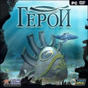 скачать игру бесплатно Герой (2008/Rus) PC