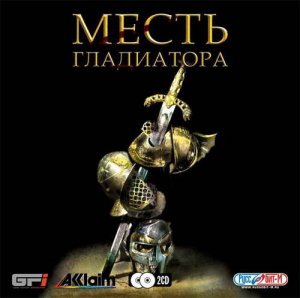 скачать игру бесплатно Месть гладиатора (2005/RUS) PC