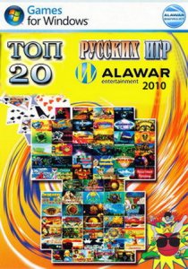 скачать игру бесплатно Топ 20 лучших русских игр от Alawar (2010/RUS) PC