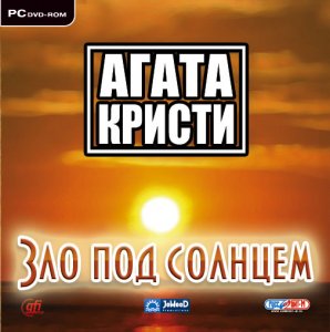 скачать игру бесплатно Агата Кристи: Зло под солнцем (2008/RUS) PC