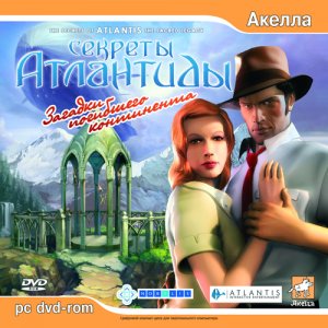 скачать игру бесплатно Секреты Атлантиды: Загадки погибшего континента (2006/RUS) PC