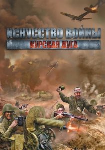 скачать игру бесплатно Theatre of War 2: Kursk 1943 (2010/ENG) PC