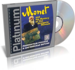 скачать игру бесплатно Monet: The Mystery Of The Orangerie Museum (RUS/ENG/2002) PC