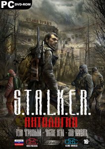 скачать игру бесплатно Трилогия S.T.A.L.K.E.R.: Золотое издание (2007-2010/RUS) PC