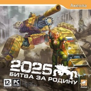 скачать игру 2025: Битва за Родину 